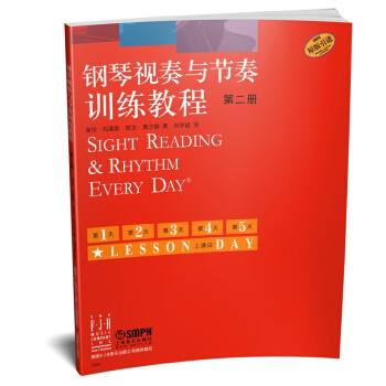 鋼琴視奏與節奏訓練教程(第2冊)