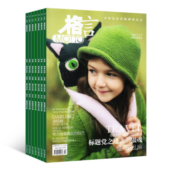 格言 杂志 全年预定 文摘2018年九月起订杂志铺 pdf epub mobi 下载