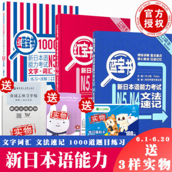 【赠视频】2018新日本语能力考试N4N5红蓝宝书1000题真题详解文法词汇日语单词词汇语法红蓝书 pdf epub mobi 电子书 下载
