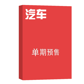 汽车杂志 杂志订阅 2018年8月号单期预订 杂志铺 pdf epub mobi 下载