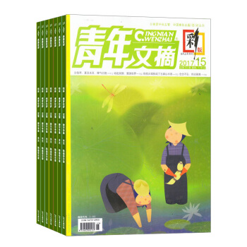 青年文摘彩版 杂志 全年订阅 文摘2018年九月起订杂志铺 pdf epub mobi 下载