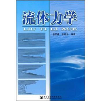 流体力学 pdf epub mobi 下载