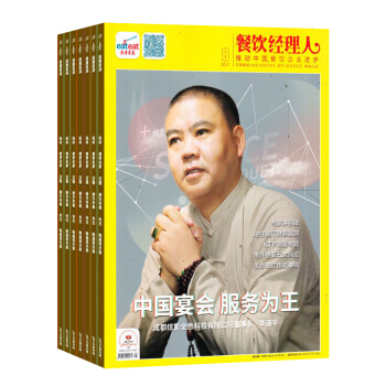 東方美食（餐飲經理人） 全年訂閱 雜誌訂閱2018年九月起訂雜誌鋪 pdf epub mobi 下载