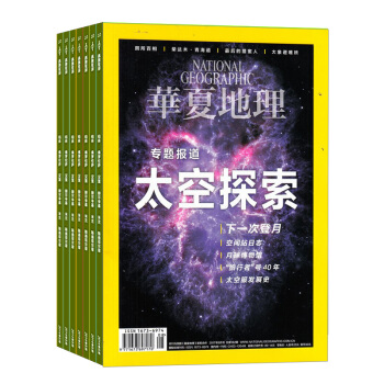 華夏地理雜誌訂閱 地理旅遊攻略資訊期刊圖書 全年新刊預訂 2018年8月起訂閱 雜誌鋪 pdf epub mobi 電子書 下載