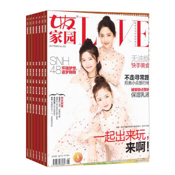 女友雜誌 全年訂閱 2018年九月起訂雜誌鋪