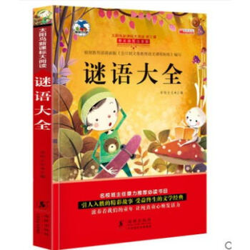 【5本29.8元包郵】謎語大全小學彩圖注音版 一二三四年級小學生課外書籍 pdf epub mobi 下载