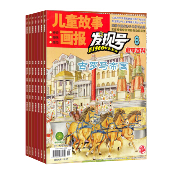 兒童故事畫報發現號趣味百科 雜誌訂閱 1年共12期 2018年7月起訂 中小學生科普雜誌鋪 pdf epub mobi 下载