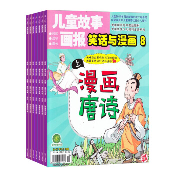儿童故事画报 杂志订阅 1年共12期 小学中低年级学生故事画刊 2018年7月起订 杂志铺 pdf epub mobi 电子书 下载