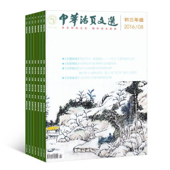中華活頁文選初三版 雜誌訂閱2018年8月起訂全年訂閱雜誌鋪 pdf epub mobi 下载