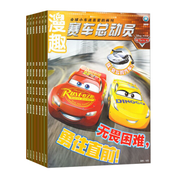 赛车总动员杂志 全年订阅 2018年8月起订杂志铺 pdf epub mobi 下载