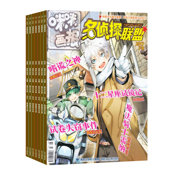 名偵探聯盟 雜誌 全年預定小學生讀物2018年7月起訂雜誌鋪
