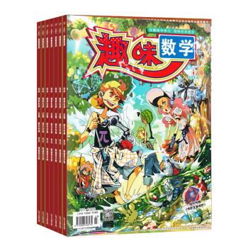 趣味數學 雜誌 全年訂閱 2018年7月起訂雜誌鋪 pdf epub mobi 下载