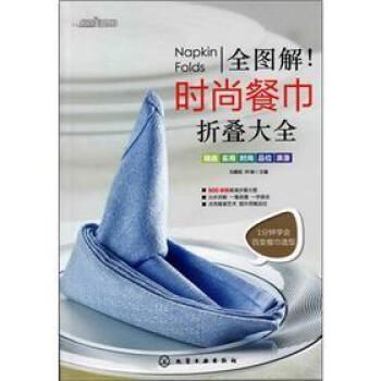 時尚美食館：全圖解·時尚餐巾摺疊大全 pdf epub mobi 電子書 下載