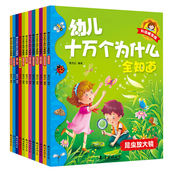 十萬個為什麼幼兒版全12冊小學生3-6歲幼兒園圖書兒童讀物7-10歲百科全書恐龍書 pdf epub mobi 下载