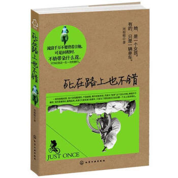 死在路上也不錯 pdf epub mobi 下载