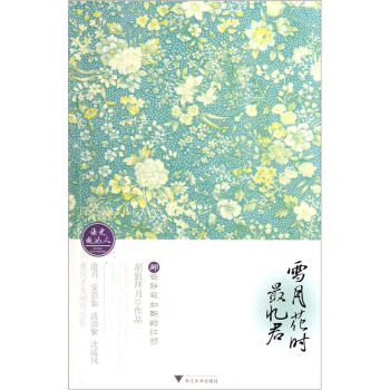 雪月花时最忆君（那些静寂如斯的红颜） pdf epub mobi 下载