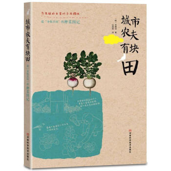 城市农夫有块田 pdf epub mobi 下载