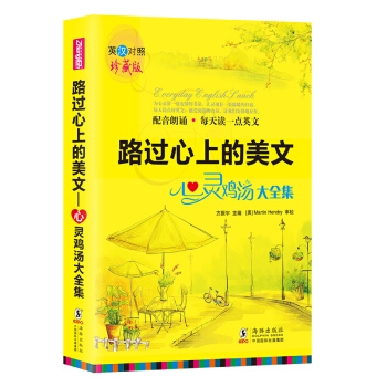 路过心上的美文：心灵鸡汤大全集 pdf epub mobi 下载