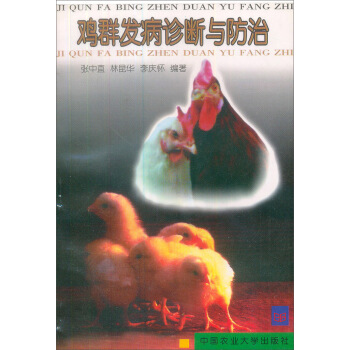 雞群發病診斷與防治 pdf epub mobi 下载