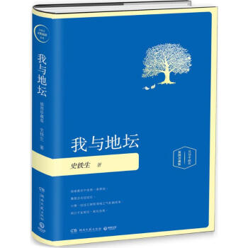 我与地坛(插图版) pdf epub mobi 电子书 下载