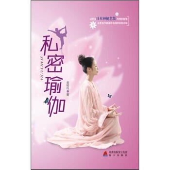 私密瑜伽 pdf epub mobi 下载