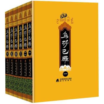 乌莎巴罗(套装共6册)