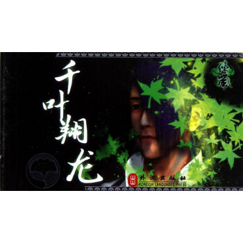 侠岚：千叶翔龙 pdf epub mobi 下载