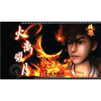 俠嵐：火離曜月 pdf epub mobi 電子書 下載