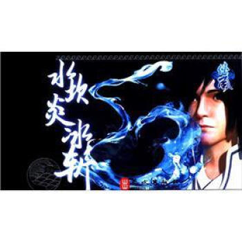 侠岚：水坎炎冰斩 pdf epub mobi 下载