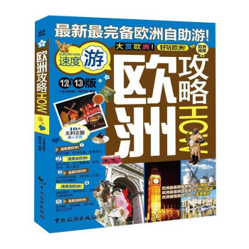 欧洲攻略 pdf epub mobi 电子书 下载