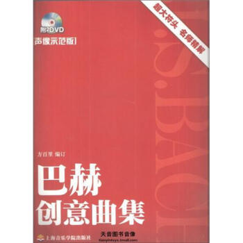巴赫创意曲集（声像示范版） pdf epub mobi 下载