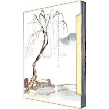 饶宗颐书画册页丛刊:神州胜境选堂中国写生丛刊(套装共12册)