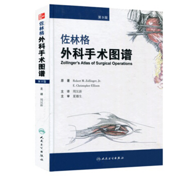 佐林格外科手术图谱（第9版） pdf epub mobi 下载