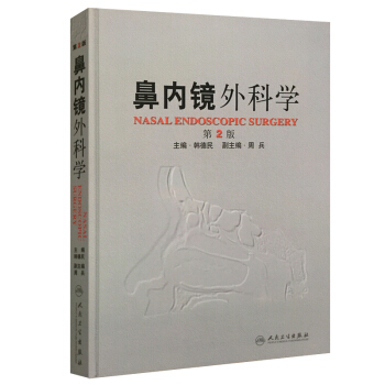 鼻内镜外科学（第2版） pdf epub mobi 下载