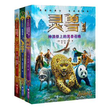 灵兽系列1-3册 套装3册 儿童文学奇幻小说 pdf epub mobi 电子书 下载