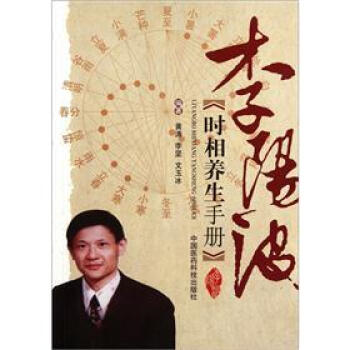 李阳波时相养生手册 pdf epub mobi 下载