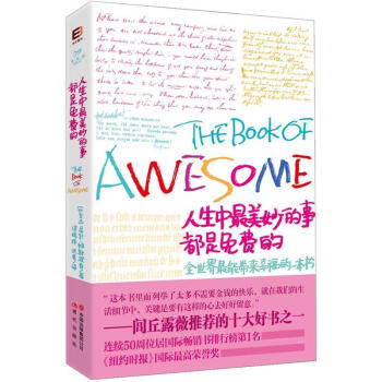 人生中最美妙的事都是免费的 pdf epub mobi 下载