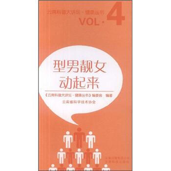 型男靓女动起来 pdf epub mobi 下载
