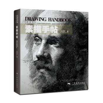 名家画室：素描手帖 [Drawing Handbook Contemporary Masters] pdf epub mobi 下载