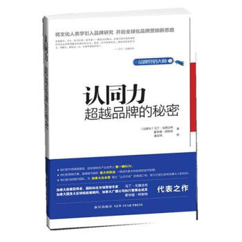 认同力：超越品牌的秘密 pdf epub mobi 电子书 下载