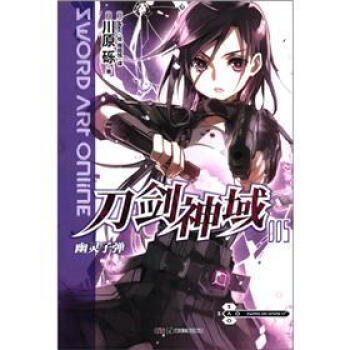 刀劍神域5:幽靈子彈