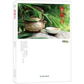 茶风系列：铁观音 pdf epub mobi 下载