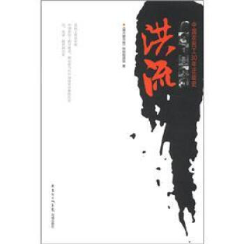 洪流：中國農民工30年遷徙史 pdf epub mobi 電子書 下載