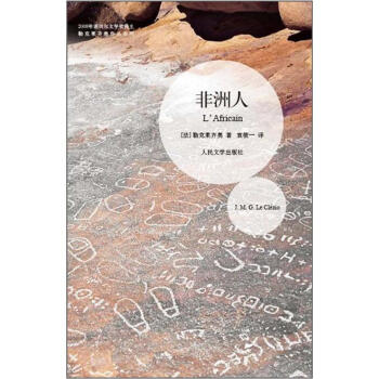 勒克莱齐奥作品系列：非洲人 pdf epub mobi 下载