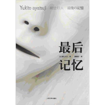 最後記憶 pdf epub mobi 下载