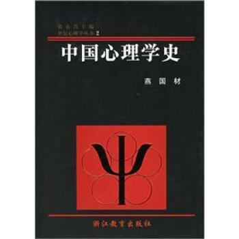 中国心理学史 pdf epub mobi 下载