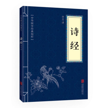 詩經 中華國學經典精粹·詩詞論文比讀本 pdf epub mobi 下载