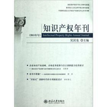 知識産權年刊（2011年號） pdf epub mobi 下载