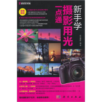 新手學攝影用光一點通（附DVD光盤1張） pdf epub mobi 電子書 下載