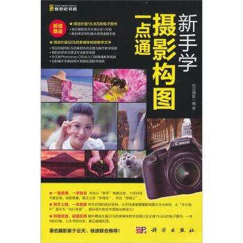 新手學攝影構圖一點通（附DVD光盤1張） pdf epub mobi 下载